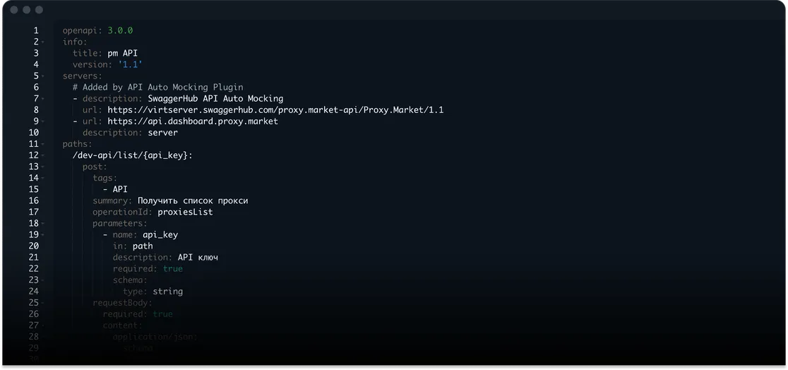 Фрагмент OpenAPI-спецификации Proxy.Market: метод получения списка прокси